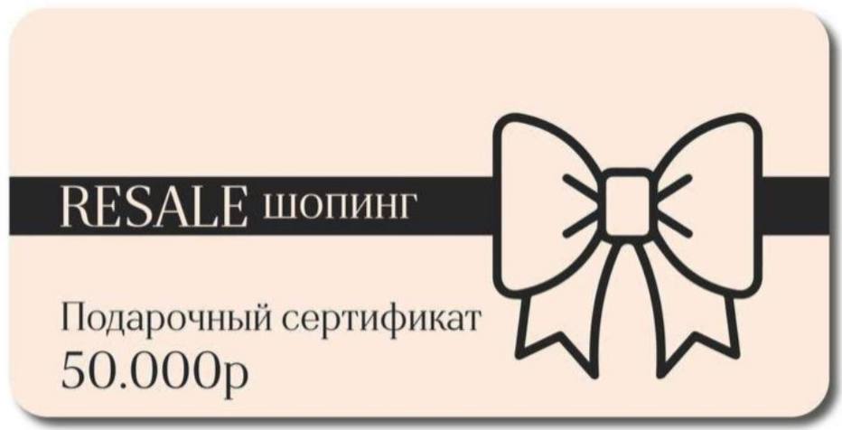 Подарочная карта 50 000 ₽